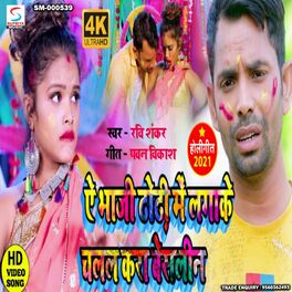 Album cover of Ae Bhauji Dhodi Mein Laga Ke Chalal Kara Vaseline