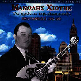 Album cover of Manolis Hiotis - The USA years