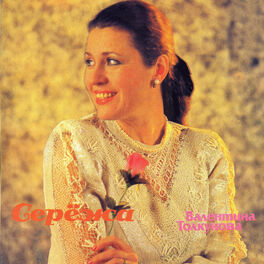 Album cover of Серёжа