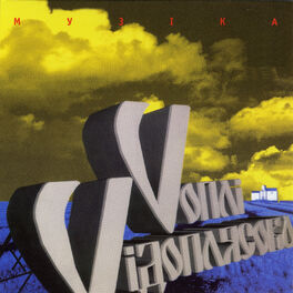 Album cover of Музіка