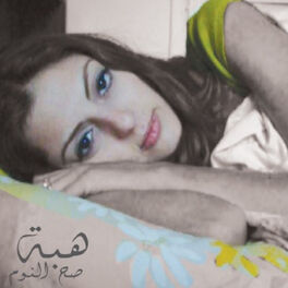 Album cover of صح النوم