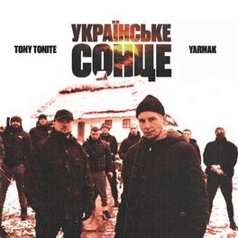 Album cover of Українське Сонце