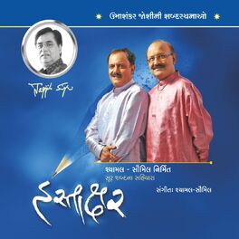 Album cover of Hastakshar Umashankar Joshi