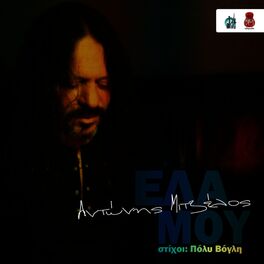 Album cover of Ela Mou
