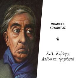 Album cover of Apexo Kai Tragoudista