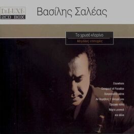 Album cover of The Gold Clarinet: The Very Best