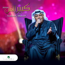 Album cover of Kebir El Fan 2020