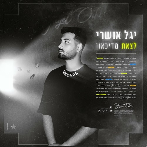 יגל אושרי - לצאת מדיכאון: listen with lyrics | Deezer