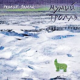 Album cover of Редкие Земли