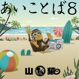 Album cover of Aikotoba8