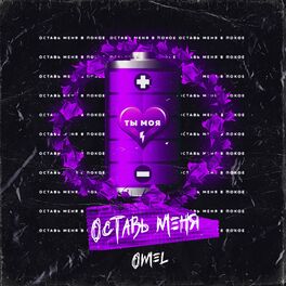 Album cover of Оставь меня