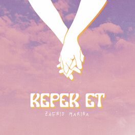 Album cover of Керек ет