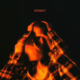 Album cover of Приют