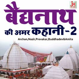Album cover of Baidyanath Ki Amar Kahani Vol 2