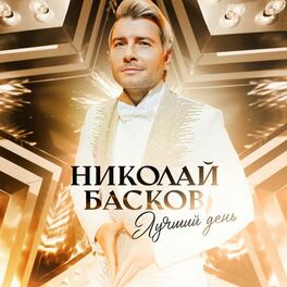 Album cover of Лучший день