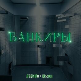 Album cover of Банкиры