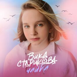 Album cover of Чайка