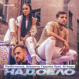 Album cover of Надоело