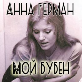 Album cover of Мой бубен