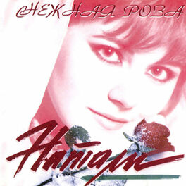 Album cover of Снежная роза