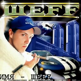 Album cover of Имя ШЕFF