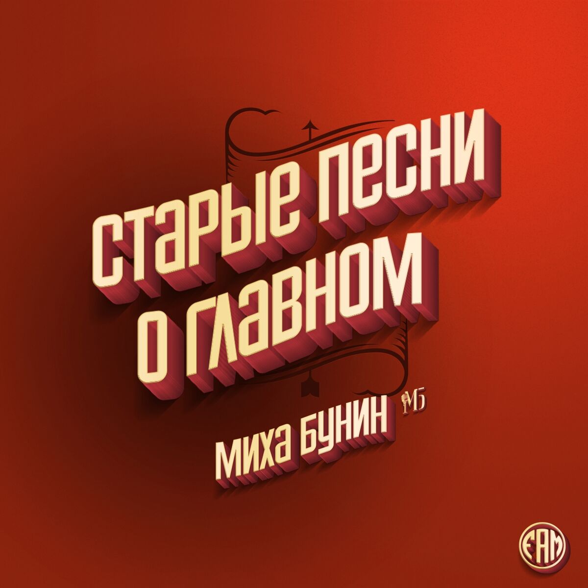 Миха Бунин - Девочка из аниме: lyrics and songs | Deezer