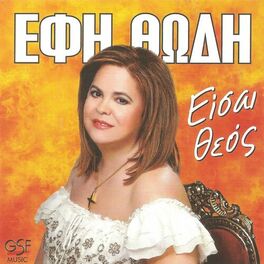 Album cover of Είσαι Θεός