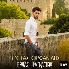 Album cover of Erotas Pragmatikos