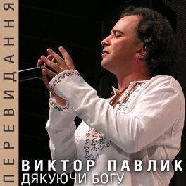 Album cover of Дякуючи Богу (Перевидання)