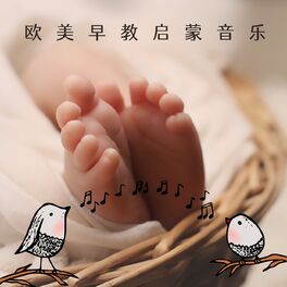 Album cover of 欧美早教启蒙音乐