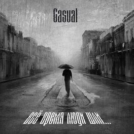 Album cover of Всё время люди шли...