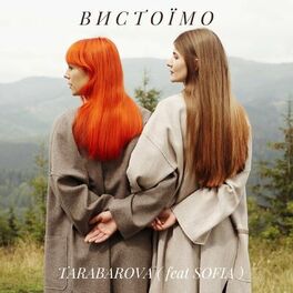 Album cover of Вистоїмо