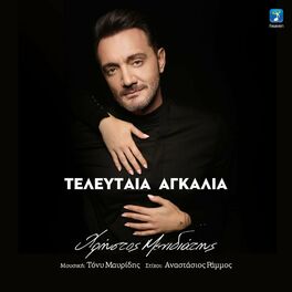 Album cover of Teleftea Agkalia