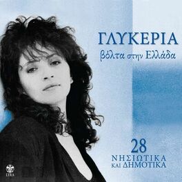 Album cover of Volta Stin Ellada (28 Νησιωτικα & Δημοτικα)