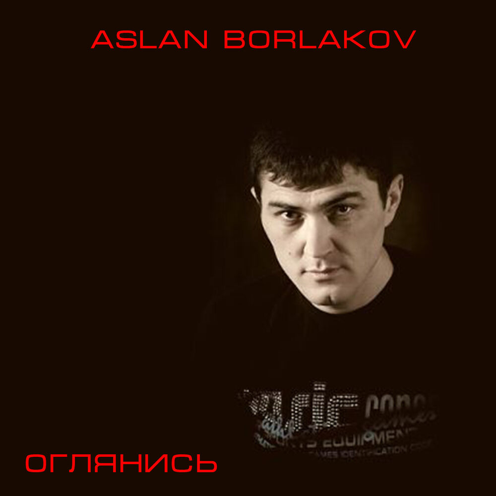 Аслан
