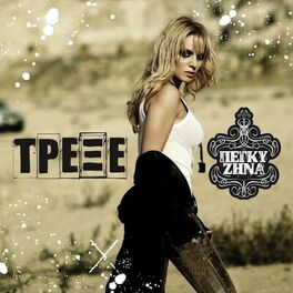 Album cover of Trexe