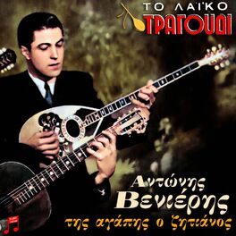 Album cover of To Laiko Tragoudi - Tis Agapis O Zitianos