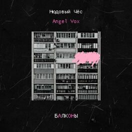Album cover of Балконы