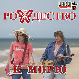 Album cover of К морю