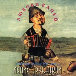 Album cover of Любови Капец!