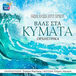 Album cover of Vals Sta Kimata