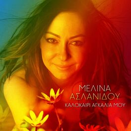 Album cover of Kalokeri Agkalia Mou