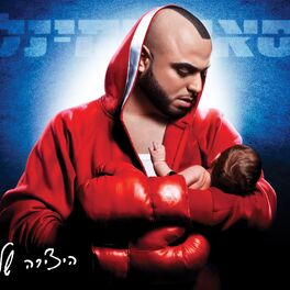 Album cover of היצירה שלי