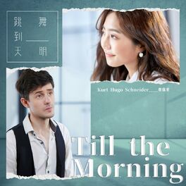 Album cover of 跳舞到天明
