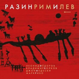 Album cover of Разинримилев
