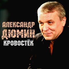 Album cover of Кровостёк