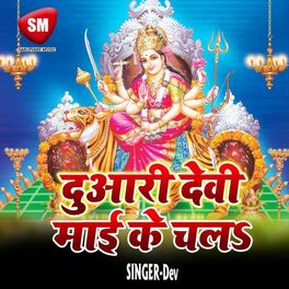 Album cover of Duari Devi Mai Ke Chala