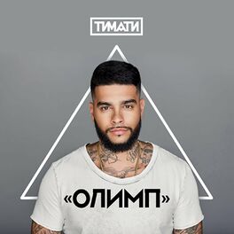 Album cover of Олимп