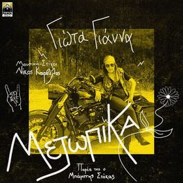Album cover of Metopika