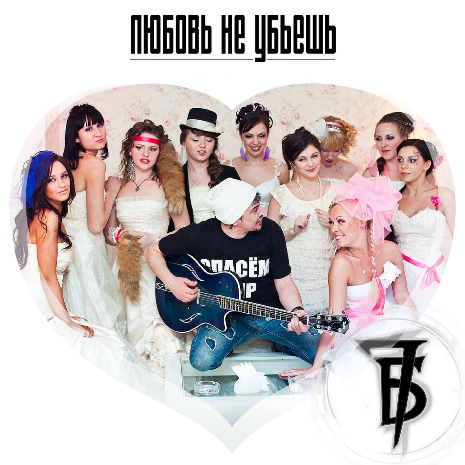 7Б - Защищаться очками (t.A.T.u. Version): listen with lyrics | Deezer